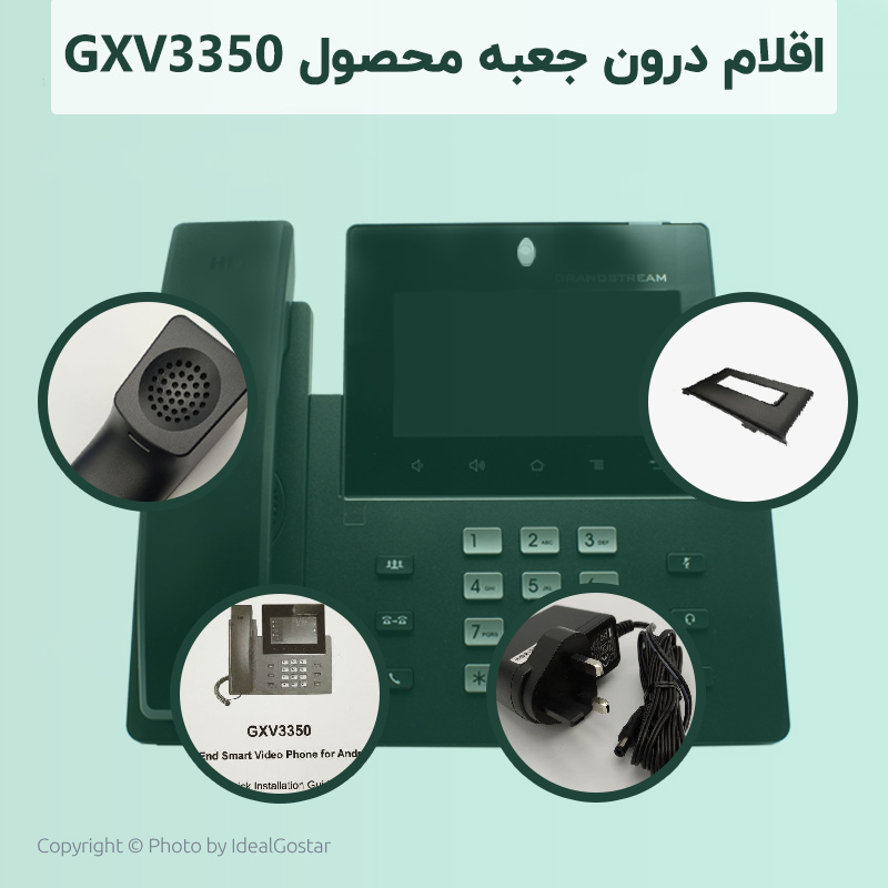 اقلام تلفن تحت شبکه گرنداستریم مدل GXV3350	